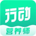 行动营养师 V1.2.6