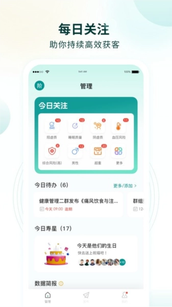 行动营养师截图3
