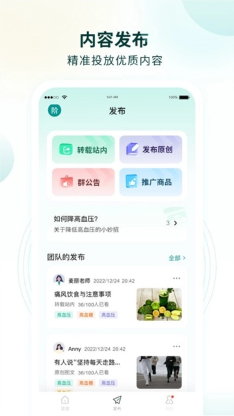 行动营养师截图1