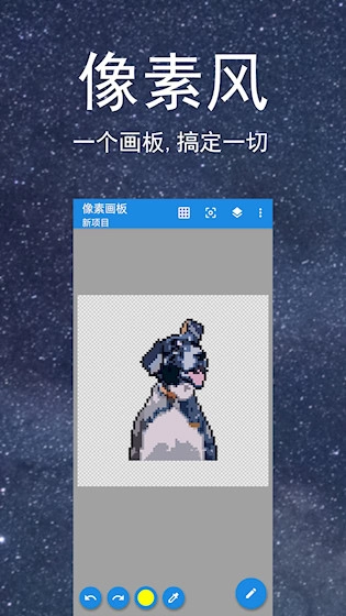 像素画板安卓版