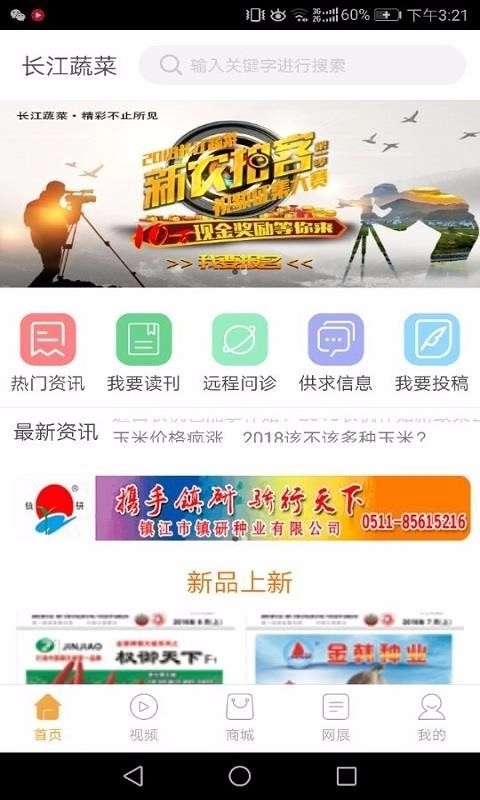 长江蔬菜最新版