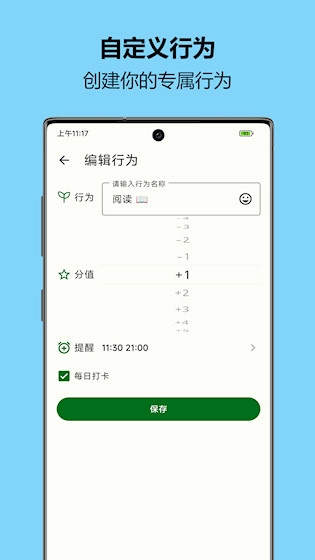 自律树安卓版图3