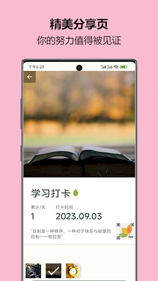 自律树安卓版图2