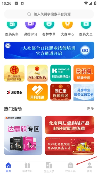 杏林学堂正版下载
