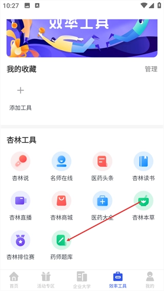 杏林学堂正版下载