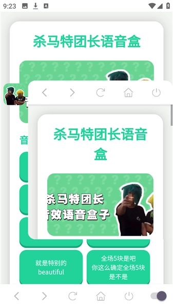 杀马特团长语音盒手机版图2