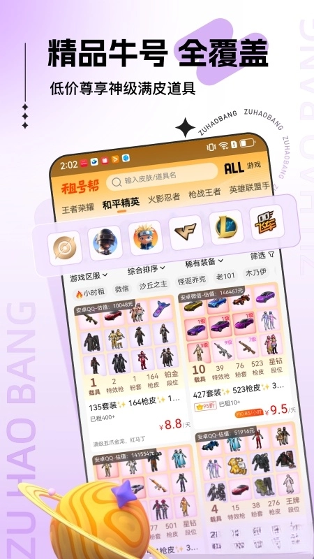 租号帮