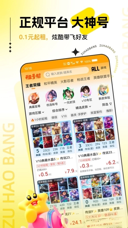 租号帮
