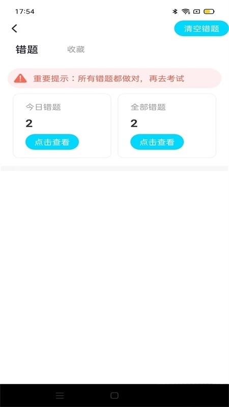 驾考备忘录图2