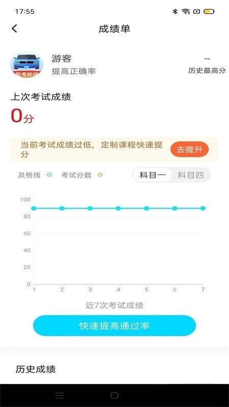 驾考备忘录图1