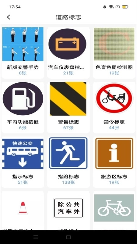 驾考备忘录图3