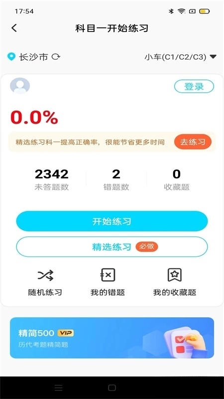 驾考备忘录图4