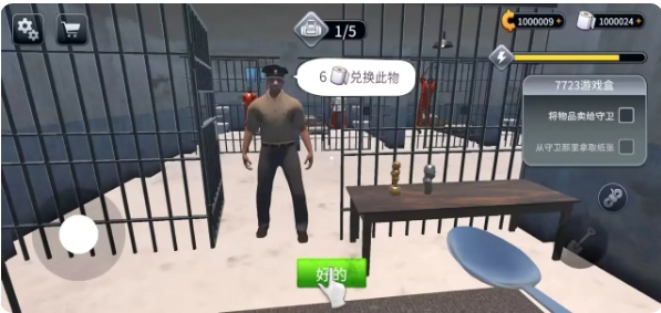 越狱模拟器