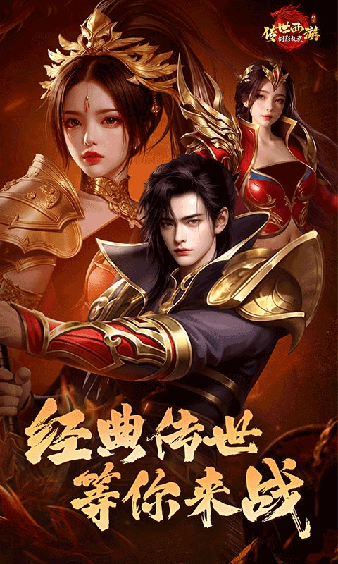剑影乱武传奇 安卓免费版