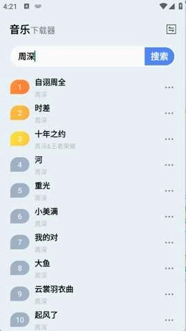 狼媒音乐官方最新版图4