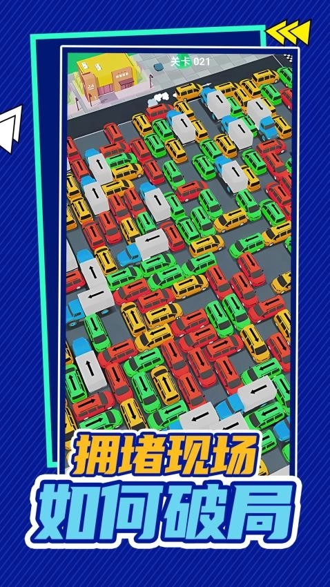 挪车大亨截图2