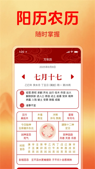 日历日日吉老黄历