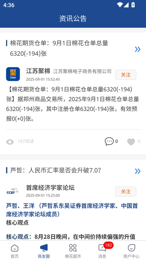 聚棉