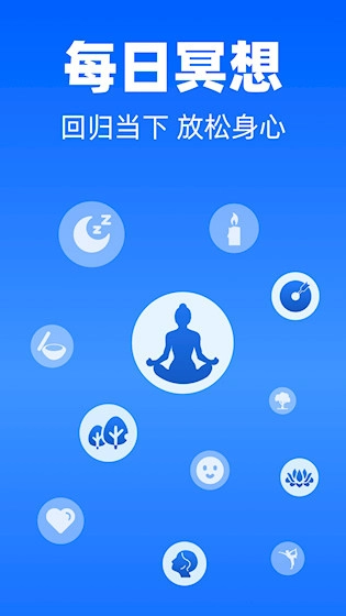 每日冥想安卓版
