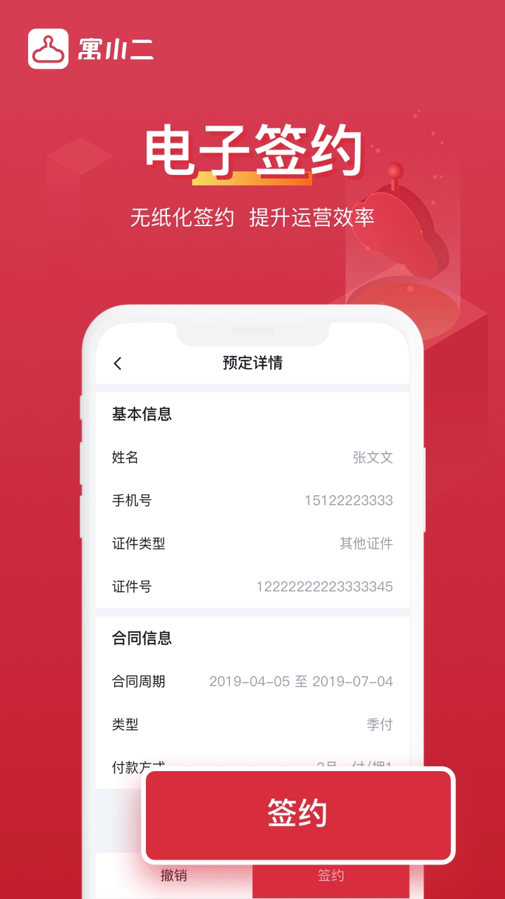 寓小二中文版