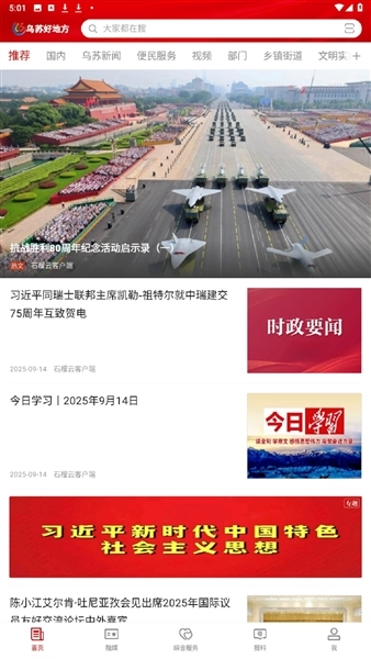 乌苏好地方