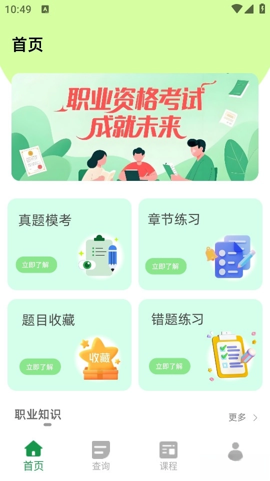 学课加