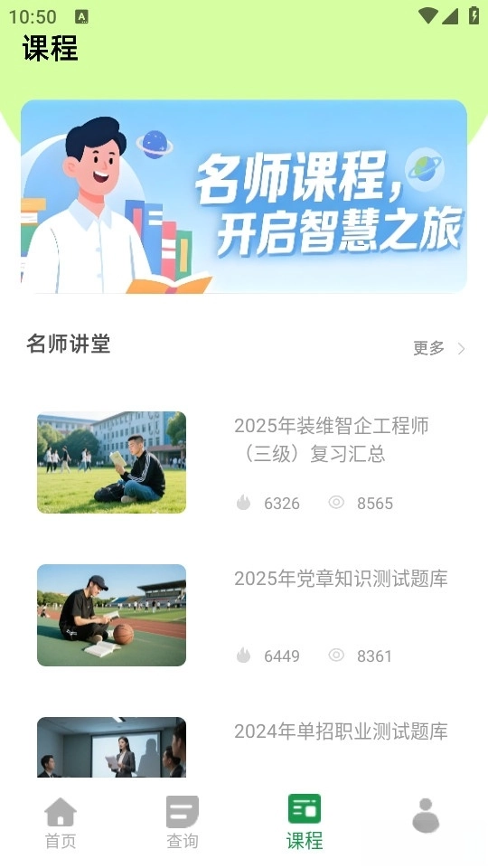 学课加