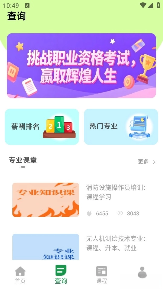 学课加