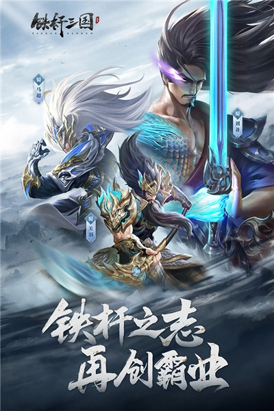 铁杆三国正版