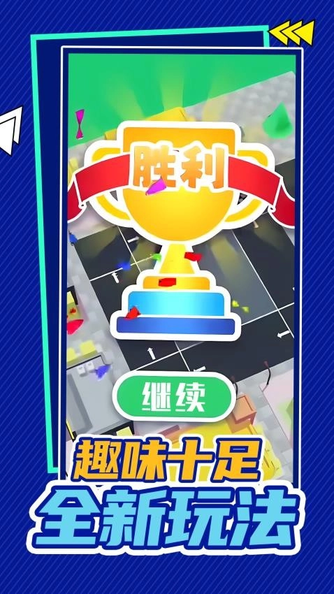 挪车大亨截图1