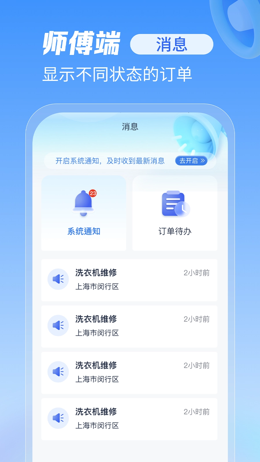 急修到家工程师版