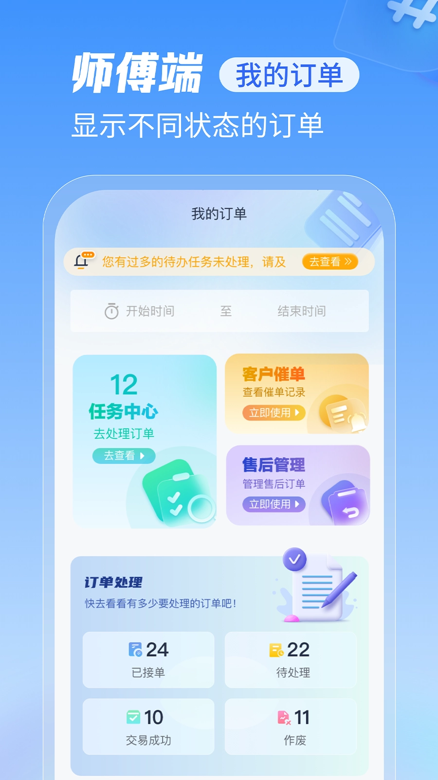 急修到家工程师版