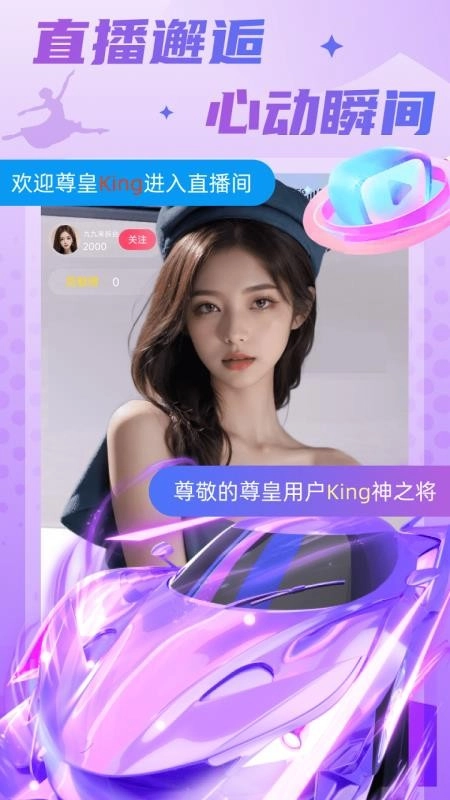 嘻游直播手机正版图1