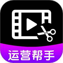 视频号运营帮手直装版