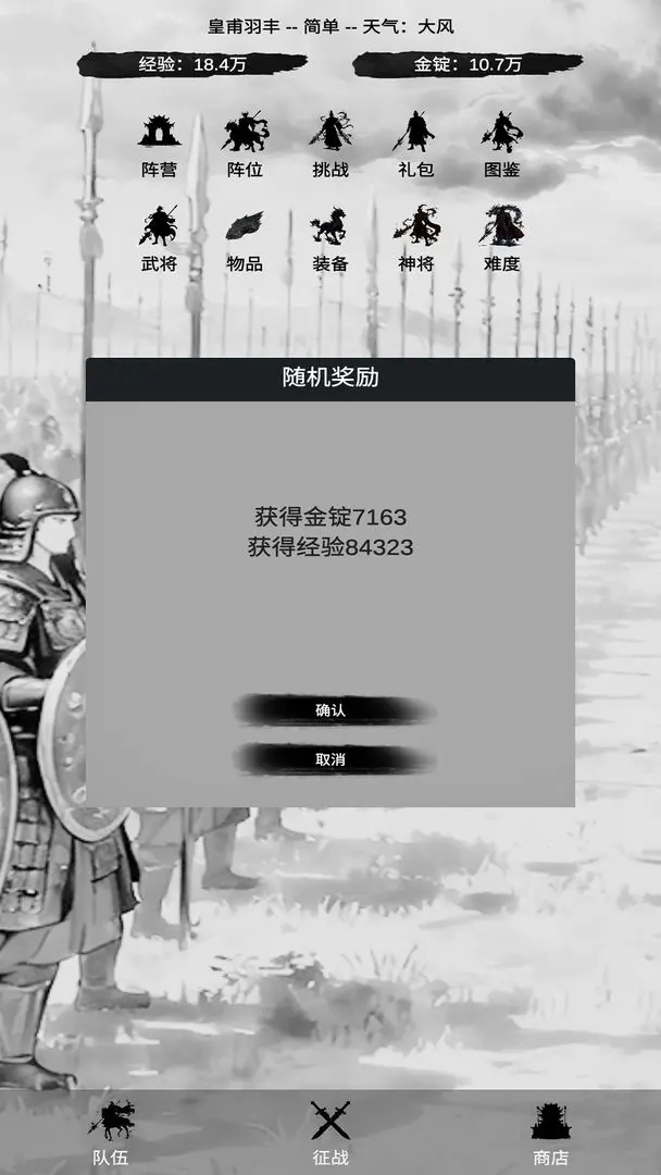 幻想武将模拟器图3