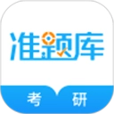 考研准题库最新版