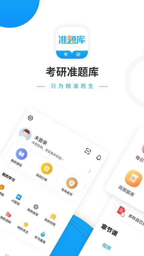 考研准题库最新版