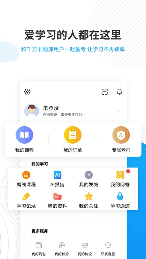 考研准题库最新版