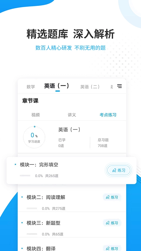 考研准题库最新版