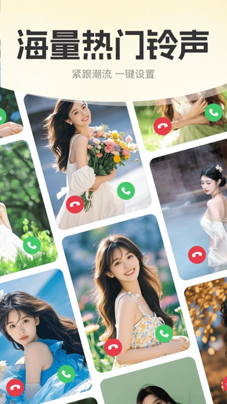 免费铃声来电酷图4