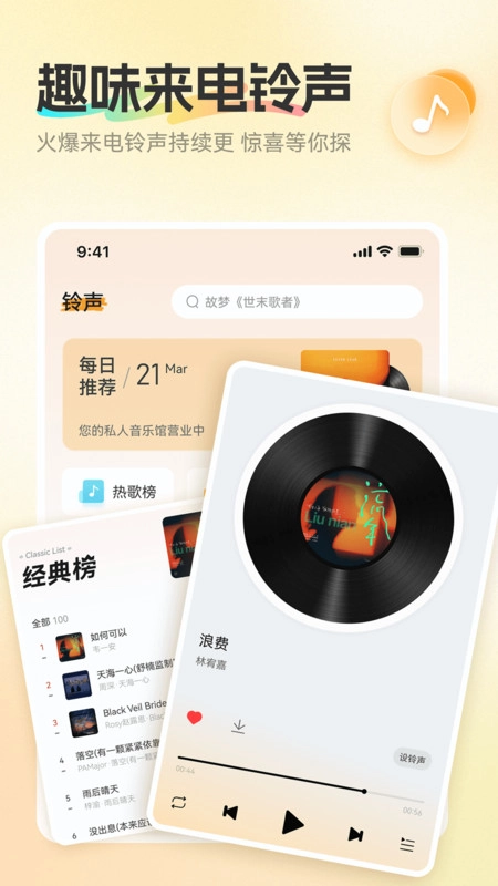 免费铃声来电酷图1