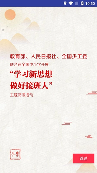 人民日报少年版图2