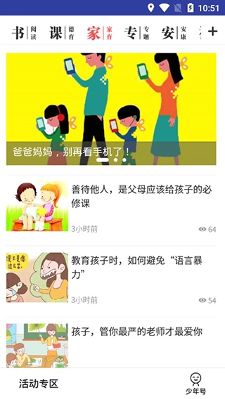 人民日报少年版图4