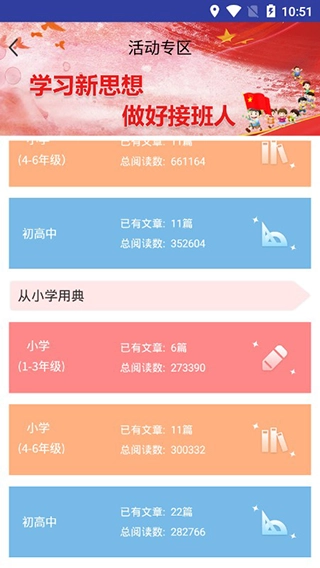 人民日报少年版图6
