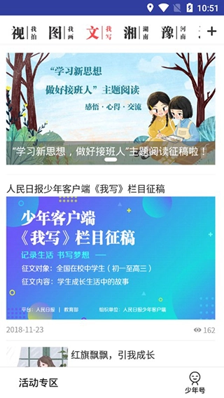 人民日报少年版图5