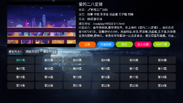 影视仓TV电视版图1