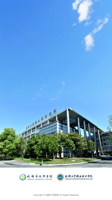 成都工贸技师安卓版