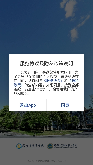 成都工贸技师安卓版