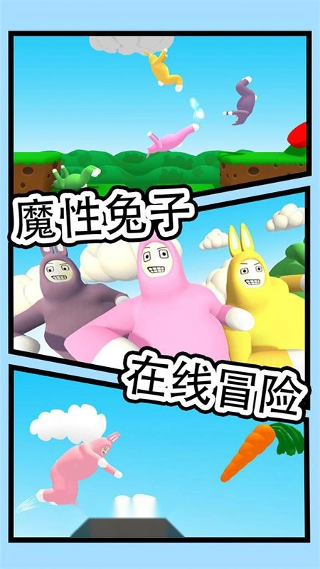 超级兔子人2游戏手机版