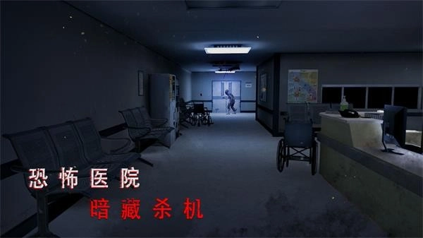 无尽噩梦诡医院安卓版
